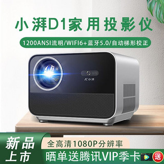 SKYWORTH 创维 小湃D1家用投影仪高清1080p智能语音无线wifi客厅卧室led投影机