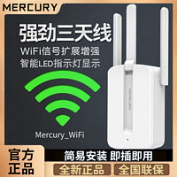 MERCURY 水星网络 水星(MERCURY)家用信号放大器三天线无线扩展器wifi增强器MW310RE