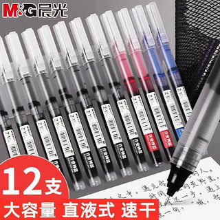 M&G 晨光 直液式走珠笔学生用速干0.5黑色大容量针管碳素笔彩色中性笔