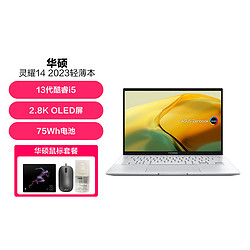 ASUS 华硕 灵耀14 2023 13代酷睿轻薄办公笔记本电脑