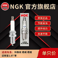 NGK 铱铂金火花塞 4095适用于科鲁兹君威君越迈锐宝1.6T 单只