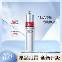 PROYA 珀莱雅 红宝石眼霜20g（2.0）提拉紧致抗老滋润眼霜淡化眼纹