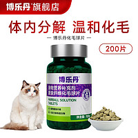 PLUS会员：Proden 博乐丹 进口猫咪膳食纤维洁牙化毛片  200片