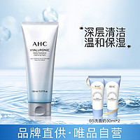 A.H.C 专研谷胱甘肽透亮补水洗面奶150ml温和保湿锁水