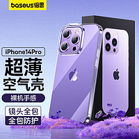 BASEUS 倍思 苹果14Pro手机壳iphone14Pro保护套超薄防摔软壳镜头全包男女款透明 6.1英寸