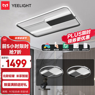 Yeelight 易来 曜月系列 智能客厅吸顶灯+卧室灯