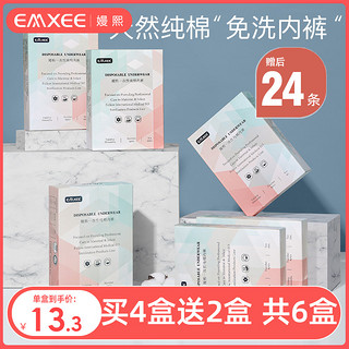 EMXEE 嫚熙 一次性内裤产妇孕妇产后用品坐月子纯棉免洗大码旅行内裤1盒