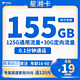 中国电信 星湘卡19元155G全国流量不限速 （到期可续）