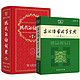 《现代汉语词典第7版+古汉语常用字字典第5版》