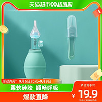 88VIP：十月结晶 宝宝吸鼻器掏鼻屎鼻涕鼻塞通鼻神器清洁器1套新生婴幼儿