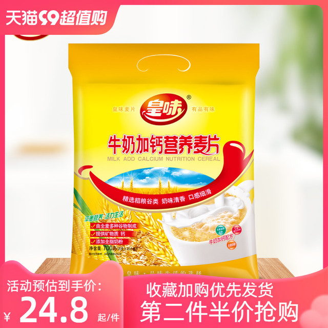 皇味 牛奶燕麦片营养早餐即食代餐食品冲饮速食免煮麦片独立小包装