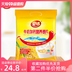 皇味 牛奶燕麦片营养早餐即食代餐食品冲饮速食免煮麦片独立小包装