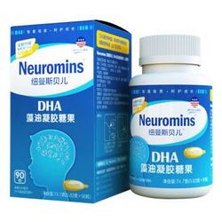 Neuromins 纽曼斯 贝儿DHA 美国进口海藻油学生儿童宝宝孕妇dha凝胶糖果核桃油孕期营养 儿童型