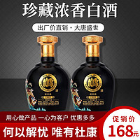 白水杜康 蓝花瓷大唐盛世52度   整箱礼盒装500ml*2瓶