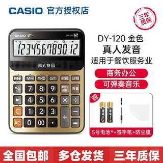 CASIO 卡西欧 DY-120-SU-DH 语音计算器 蟠龙金 中型款