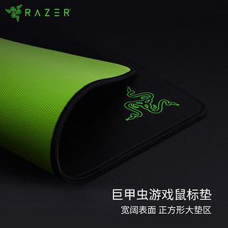 RAZER 雷蛇 巨甲虫游戏鼠标垫 软垫 巨甲虫