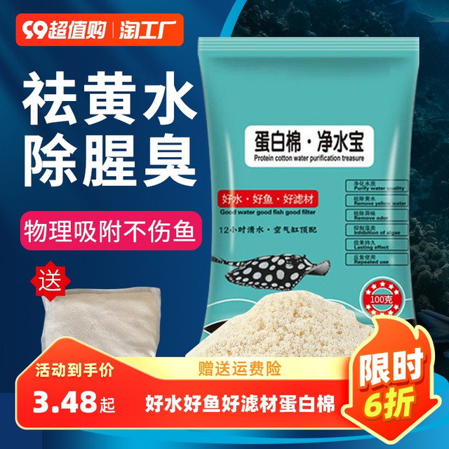 MagicDragon 魔法龙 鱼缸净水宝蛋白棉祛除腥臭专用过滤棉材料去污力丸净水剂神器硝化
