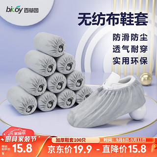 bicoy 百草园 鞋套一次性加厚无纺布100只样板间机房防尘鞋套待客家用均码灰色