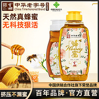 宝生园 百花蜜纯正天然蜂蜜小包装挤压瓶多花种蜜便携装土蜂蜜尖嘴