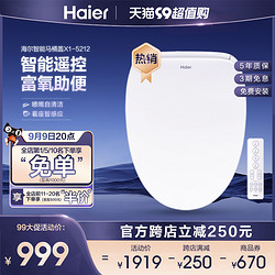 Haier 海尔 X系列马桶盖 遥控控制  有带吹风款和不带吹风款 一键操作