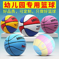 MINGNAI 名耐 正品儿童篮球幼儿园专用4号5号球小学生训练小孩皮球少儿拍球蓝球