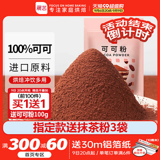 展艺 可可粉抹茶粉组合装 120g（可可粉100g+抹茶粉20g）