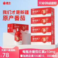 FINENIAN 番念 番吨吨新疆番茄汁0脂肪西红柿番茄红素纯果蔬汁维生素C饮料