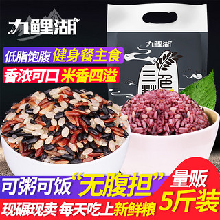 九鲤湖 三色糙米 2.5kg