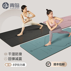 青鸟 瑜伽垫天然橡胶瑜珈垫子地垫家用健身垫专业防滑女生专用地垫