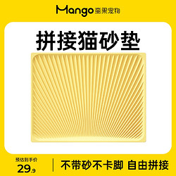 Mango 蛮果宠物拼接猫砂垫防带出特大落砂垫大号膨润土幼猫咪宠物