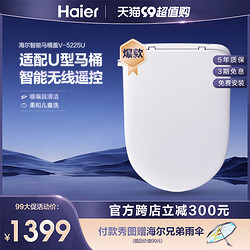 Haier 海尔 智能马桶盖板适配U型D型马桶全自动即热烘干加热坐便圈