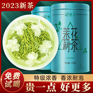 臻尖 毛尖茉莉花茶特级浓香型茶叶2023新茶正宗横县花茶四川茉莉飘雪