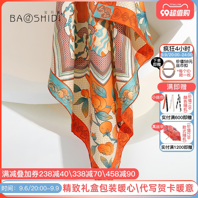 BAOSHIDI 宝石蝶 万柿如意真丝围巾女送妈妈老师礼物礼盒装双面方巾真丝丝巾