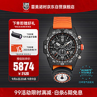 LUMINOX 鲁美诺斯 雷美诺时 贝爷同款手表