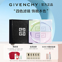 抖音超值购：GIVENCHY 纪梵希 四宫格散粉控油定妆粉蜜粉持妆哑光修饰礼物