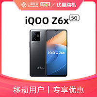 抖音超值购：iQOO Z6x 5G手机长续航闪充游戏大电池