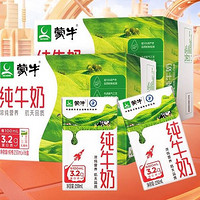 抖音超值购：MENGNIU 蒙牛 全脂纯牛奶250ml×16包×2箱优质营养儿童早餐