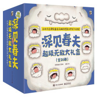 《深见春夫无敌大礼盒》(礼盒装、共9册)
