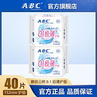 ABC 护垫瞬吸云棉0.1极薄透气棉柔卫生护垫2包 共40片