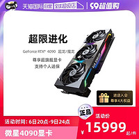 MSI 微星 4090 4080显卡超龙魔龙电脑游戏PICE5全新水龙