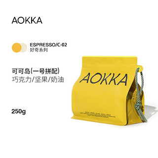 AOKKA/澳帝焙 AOKKA 澳咖 可可岛 中深烘焙 一号拼配咖啡豆 250g