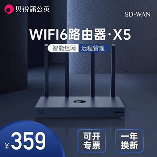 蒲公英X5-7代全千兆企业级路由器穿墙王WiFi6 SDN千兆端口商家用高速稳定异地组网大户型办公室超强信号wifi