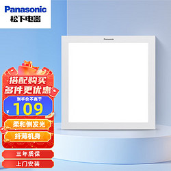 Panasonic 松下 吸顶灯厨房灯led灯 集成吊顶扣板灯现代简约超薄浴室卫生间平板灯 方灯