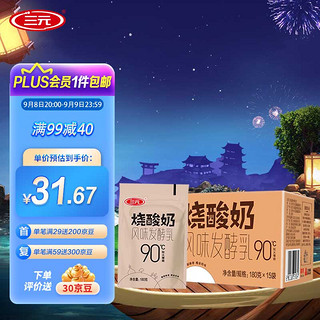 SANYUAN 三元 烧酸奶 180g*15袋