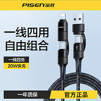 抖音超值购：PISEN 品胜 20W四合一数据线编织iPhone13 PD快充苹果华为小米手机typec