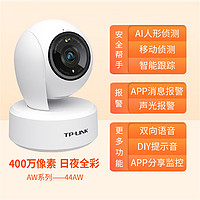 TP-LINK 普联 无线监控摄像头家用昼夜全彩超清智能网络摄像机360度全景云台