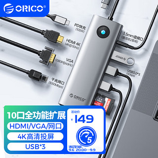 ORICO 奥睿科 Type-C扩展坞hdmi转换器分线器网口转接头拓展适用ipad华为苹果macbook笔记本电脑 PW11-10P