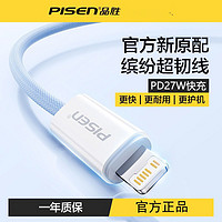 抖音超值购：PISEN 品胜 童色苹果PD27W加长编织防折耐用快充线车载usb充电手机数据线