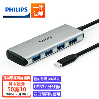 PHILIPS 飞利浦 Type-C转USB3.0分线器 USB-C拓展坞4口高速扩展集线器HUB转接头笔记本电脑一转四转换器延长线 0.25米