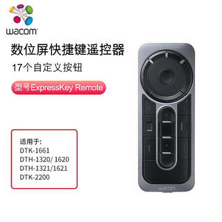 wacom 和冠 ExpressKey Remote 新帝数位屏手绘屏快捷键盘遥控器